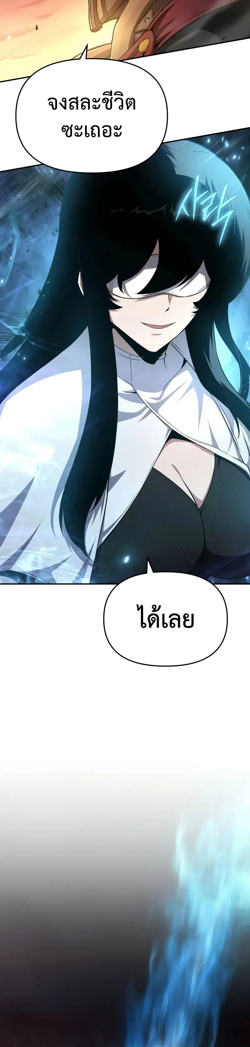 The Knight King Who Returned With a God ตอนที่ 105 หน้า 3