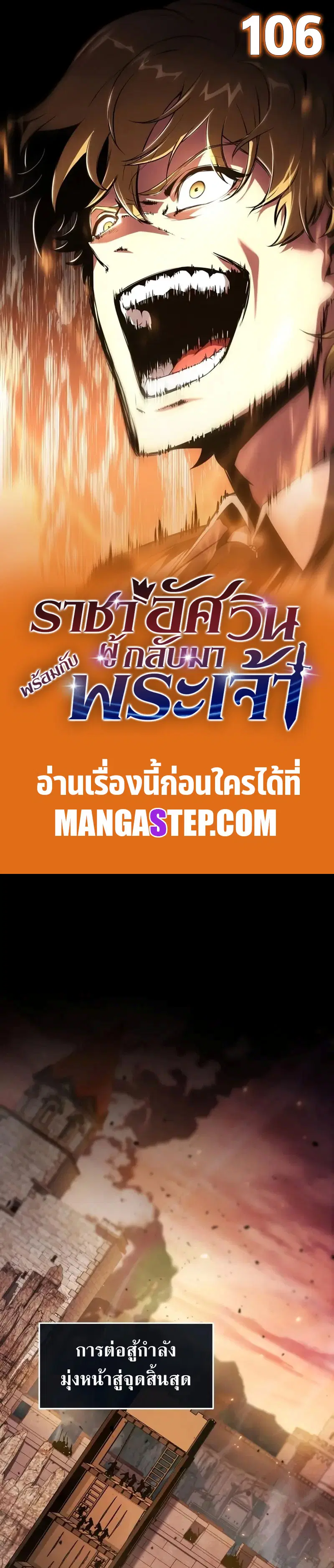 The Knight King Who Returned With a God ตอนที่ 106 หน้า 1