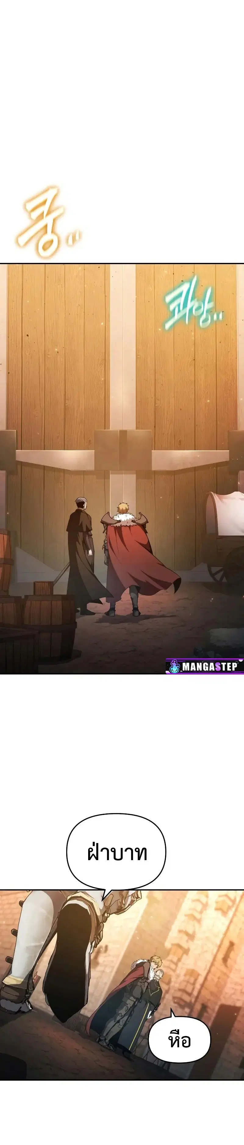 The Knight King Who Returned With a God ตอนที่ 106 หน้า 3