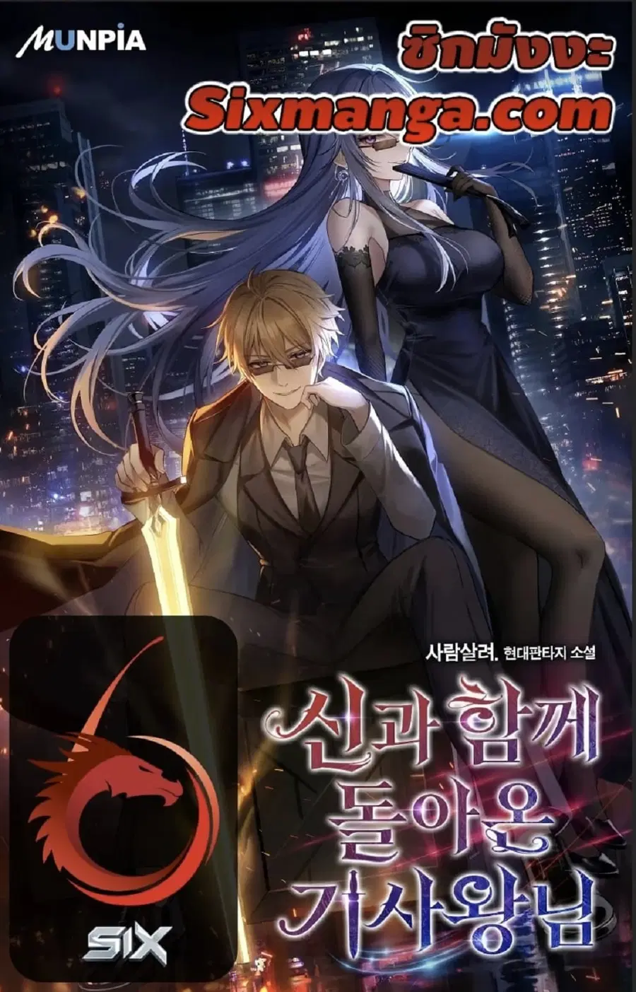 The Knight King Who Returned With a God ตอนที่ 107 หน้า 1