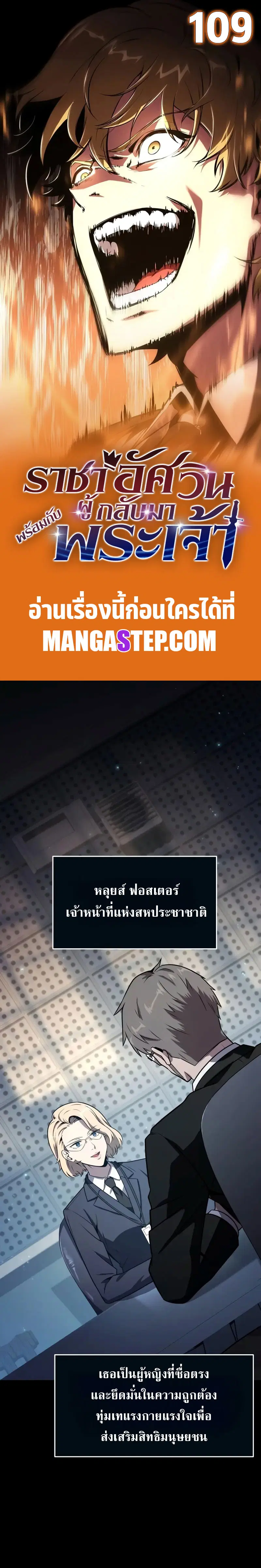 The Knight King Who Returned With a God ตอนที่ 109 หน้า 1