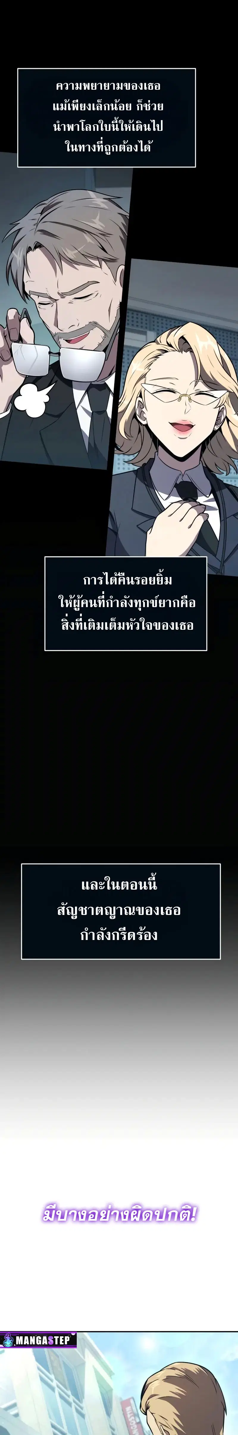 The Knight King Who Returned With a God ตอนที่ 109 หน้า 2