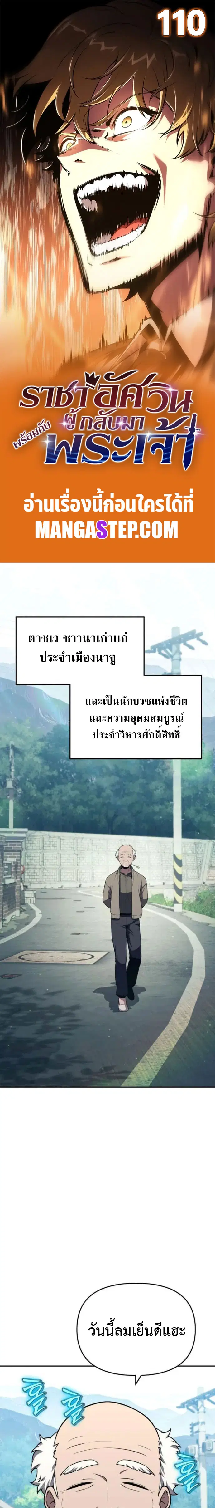 The Knight King Who Returned With a God ตอนที่ 110 หน้า 1
