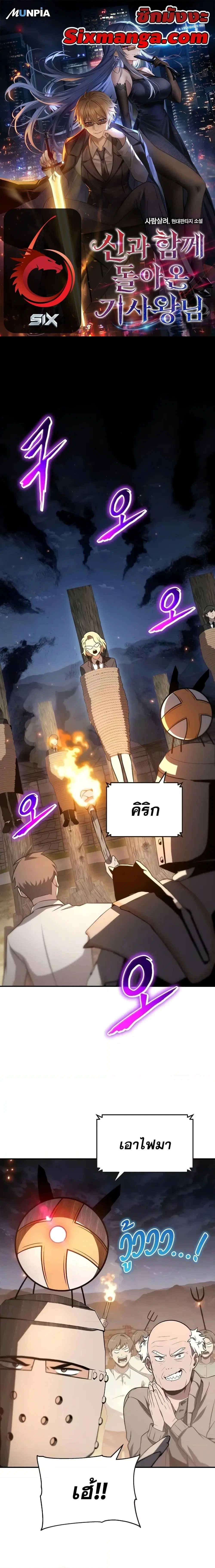The Knight King Who Returned With a God ตอนที่ 111 หน้า 1