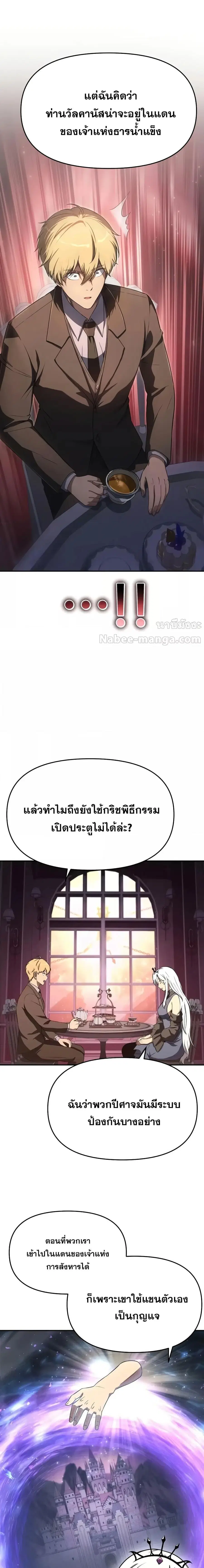 The Knight King Who Returned With a God ตอนที่ 113 หน้า 2