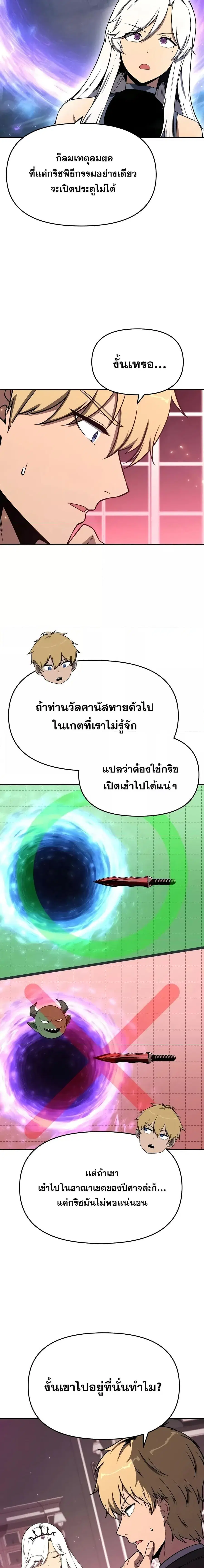 The Knight King Who Returned With a God ตอนที่ 113 หน้า 3
