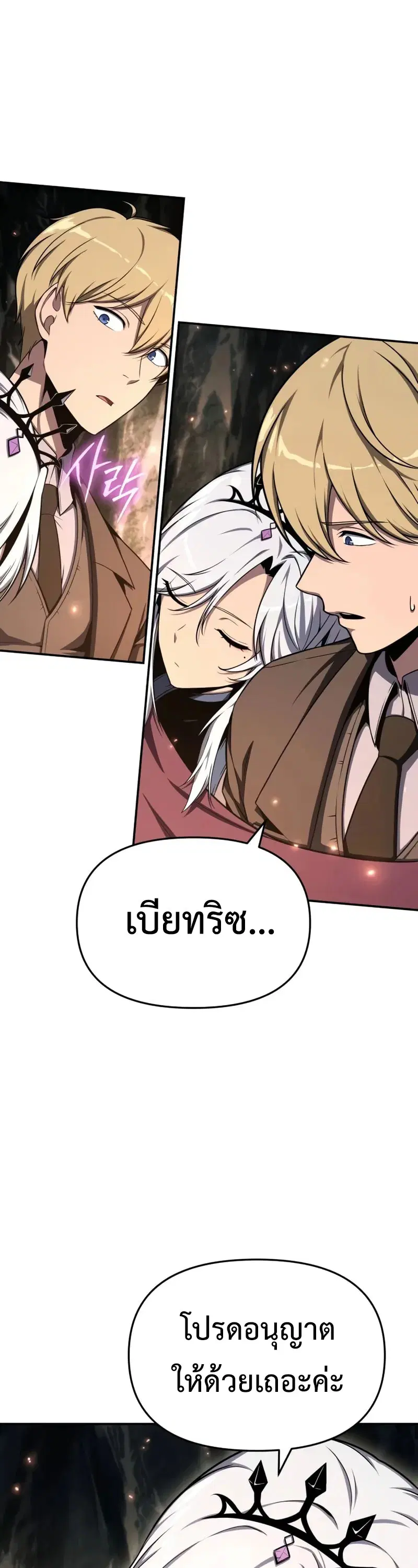 The Knight King Who Returned With a God ตอนที่ 117 หน้า 3