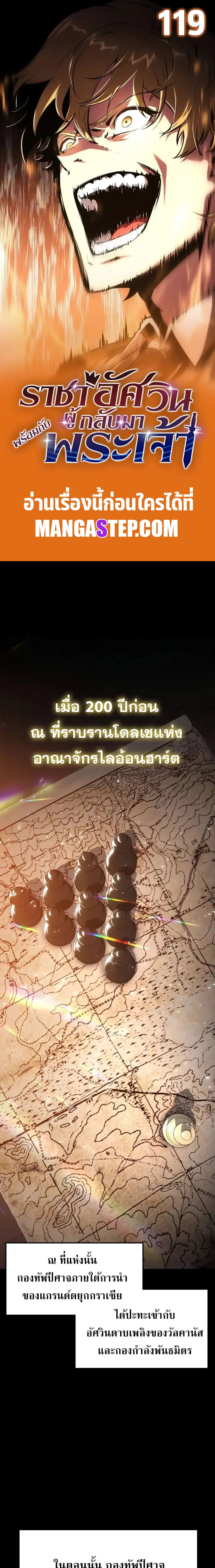 The Knight King Who Returned With a God ตอนที่ 119 หน้า 1