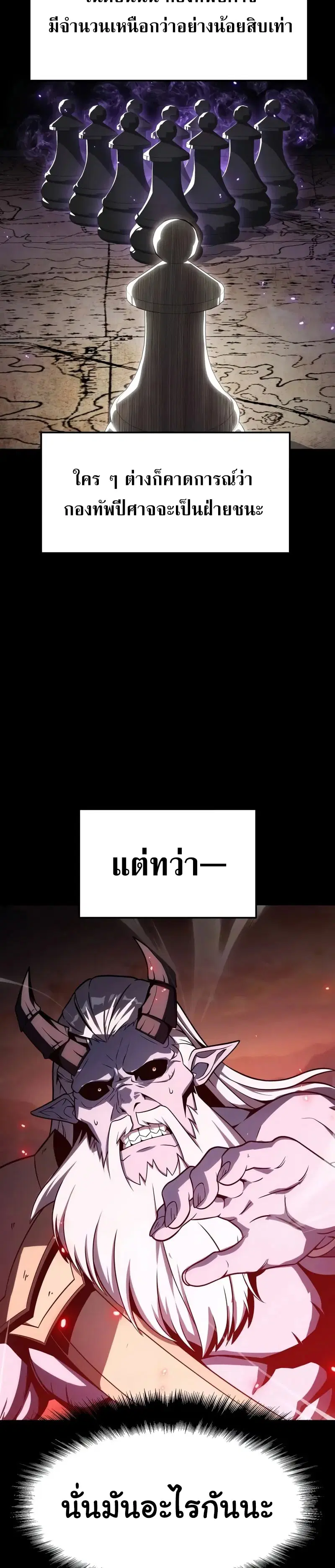 The Knight King Who Returned With a God ตอนที่ 119 หน้า 2