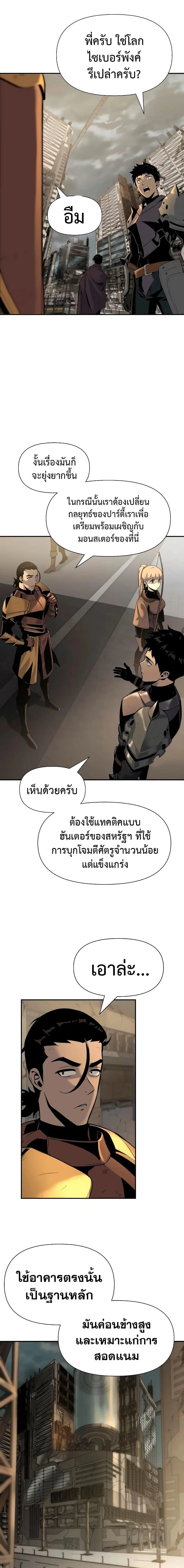 The Knight King Who Returned With a God ตอนที่ 12 หน้า 3