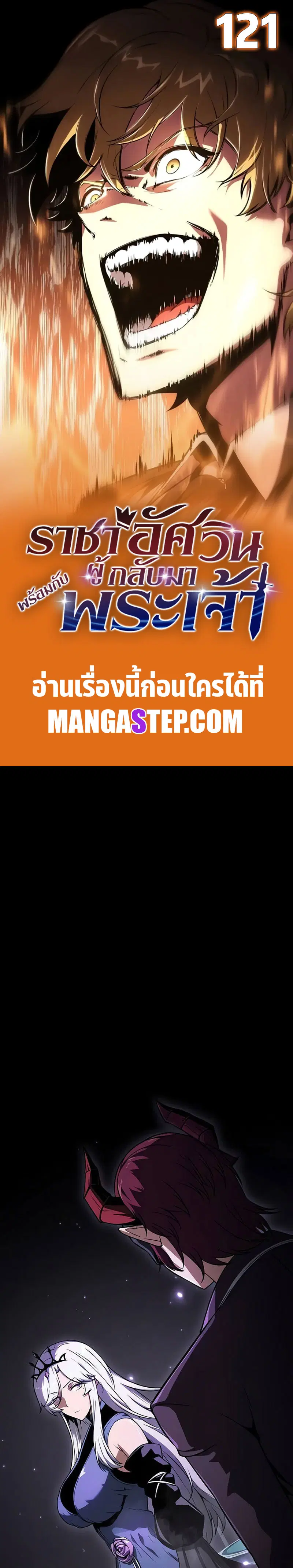The Knight King Who Returned With a God ตอนที่ 121 หน้า 1