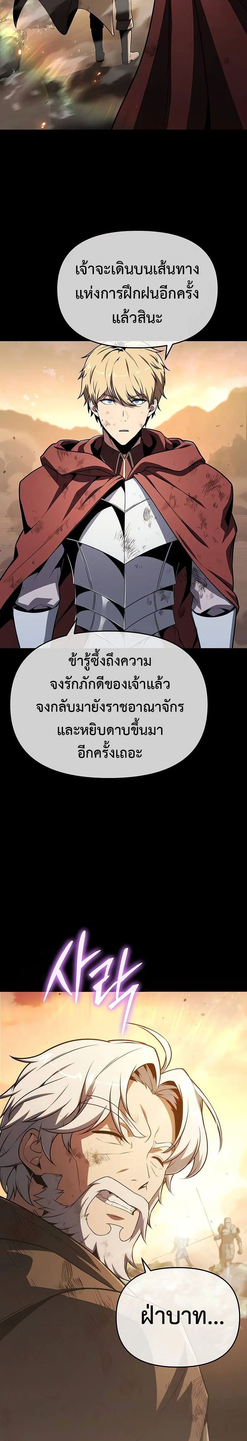 The Knight King Who Returned With a God ตอนที่ 122 หน้า 2