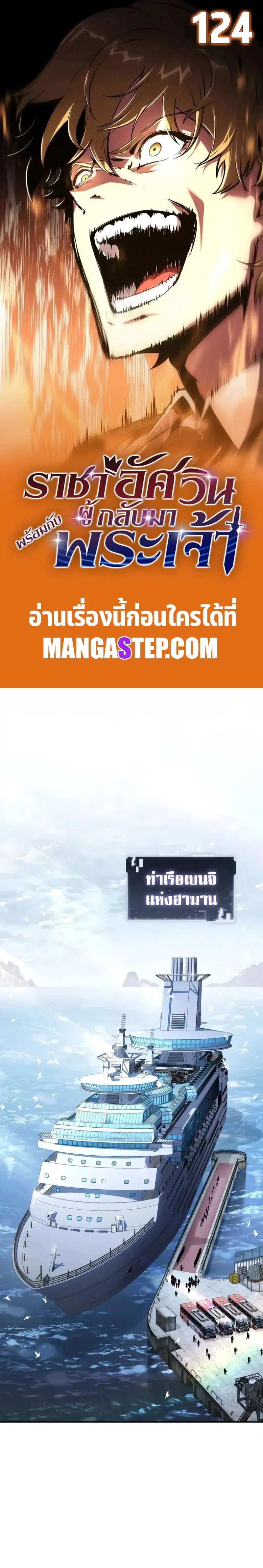 The Knight King Who Returned With a God ตอนที่ 124 หน้า 1