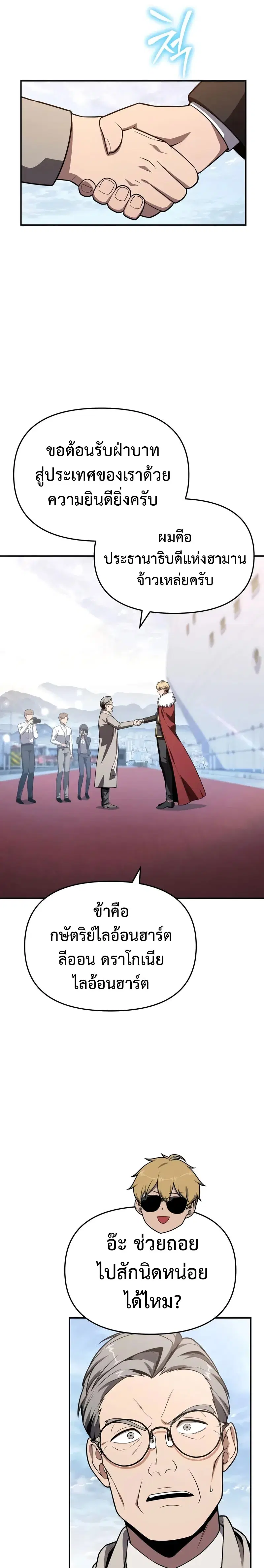 The Knight King Who Returned With a God ตอนที่ 124 หน้า 2
