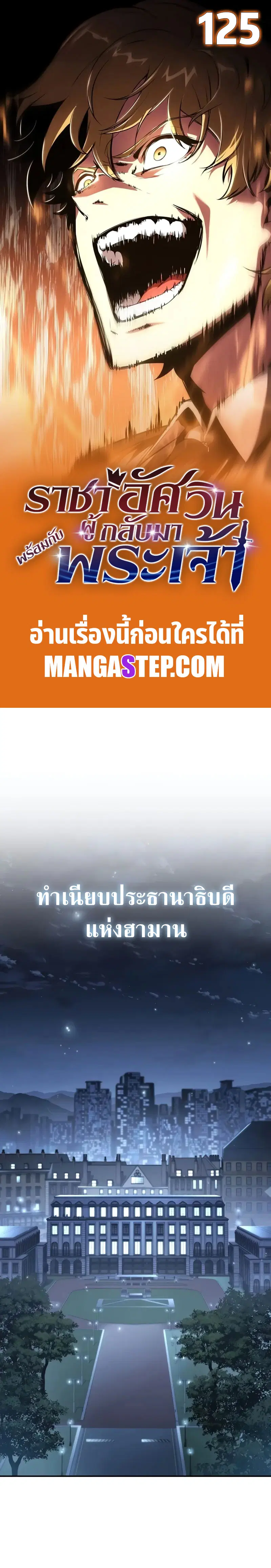 The Knight King Who Returned With a God ตอนที่ 125 หน้า 1