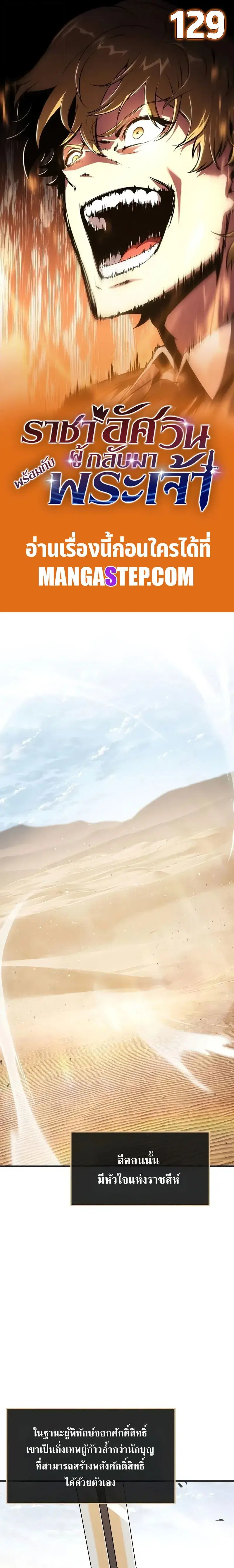The Knight King Who Returned With a God ตอนที่ 129 หน้า 1