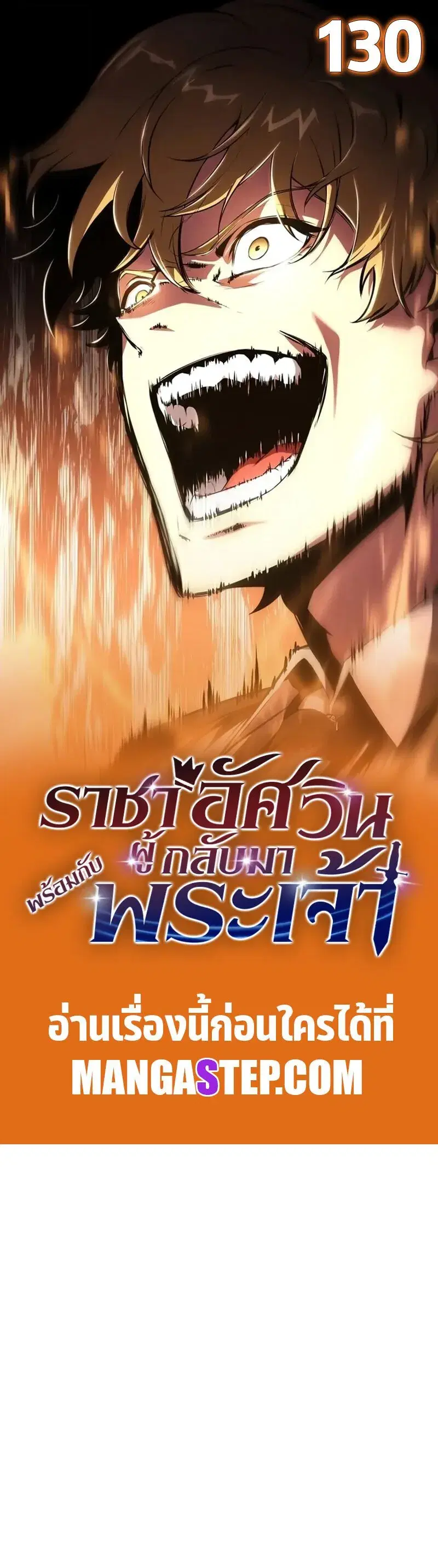 The Knight King Who Returned With a God ตอนที่ 130 หน้า 1