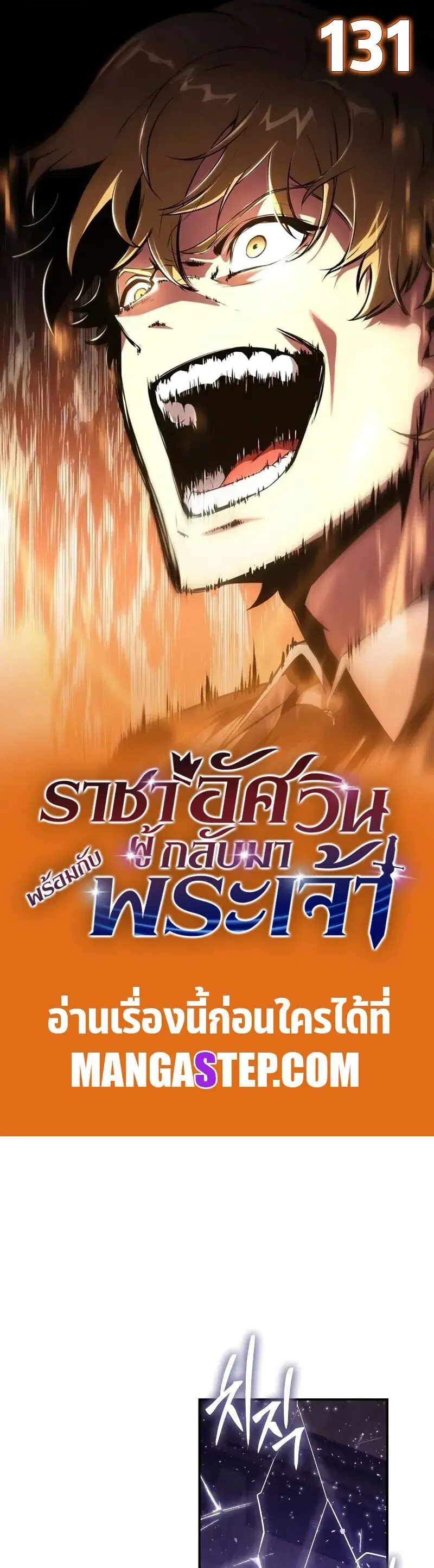 The Knight King Who Returned With a God ตอนที่ 131 หน้า 1