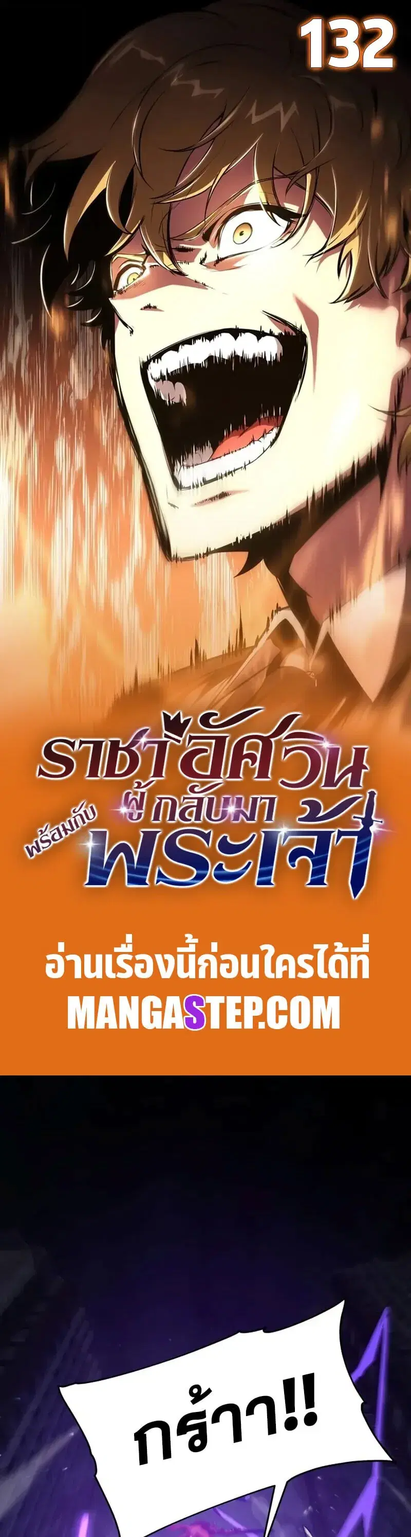 The Knight King Who Returned With a God ตอนที่ 132 หน้า 1
