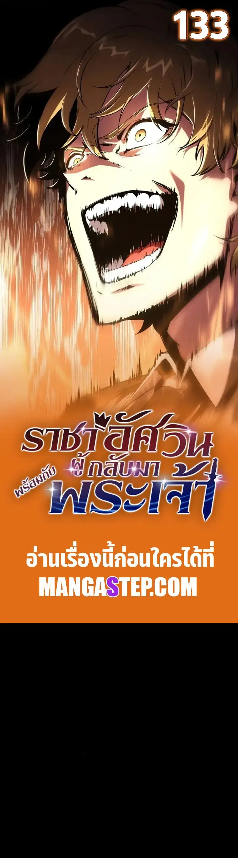 The Knight King Who Returned With a God ตอนที่ 133 หน้า 1