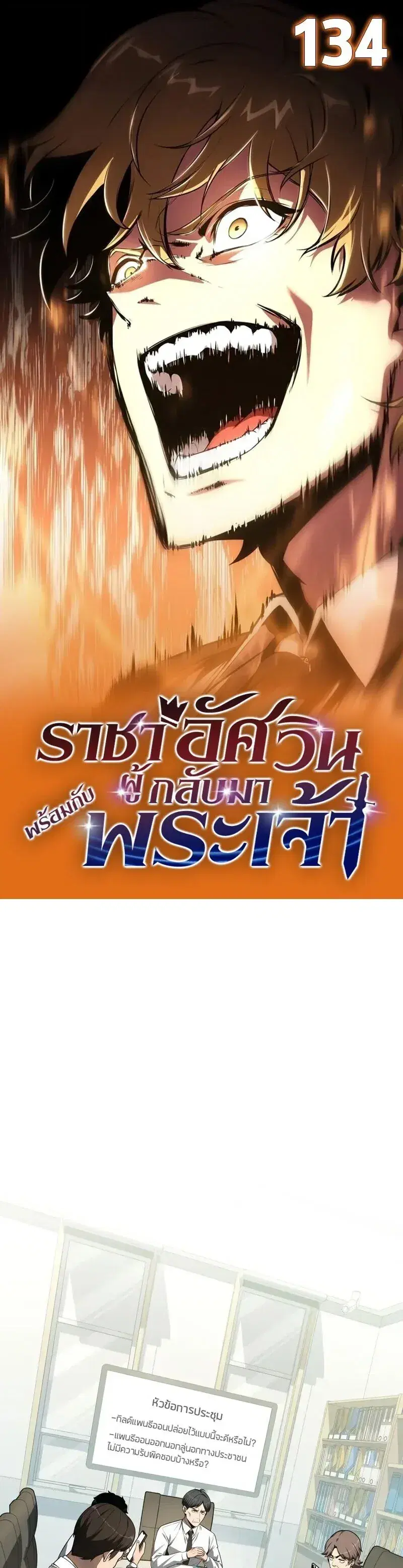 The Knight King Who Returned With a God ตอนที่ 134 หน้า 1