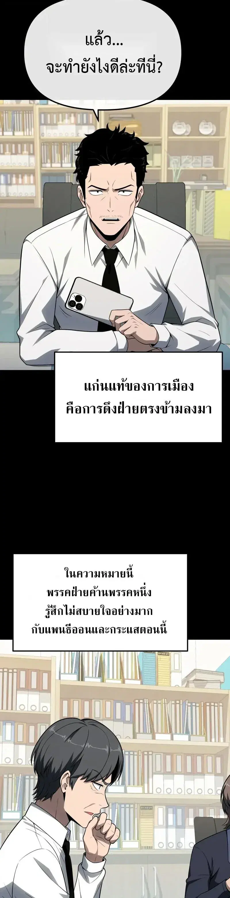 The Knight King Who Returned With a God ตอนที่ 134 หน้า 3