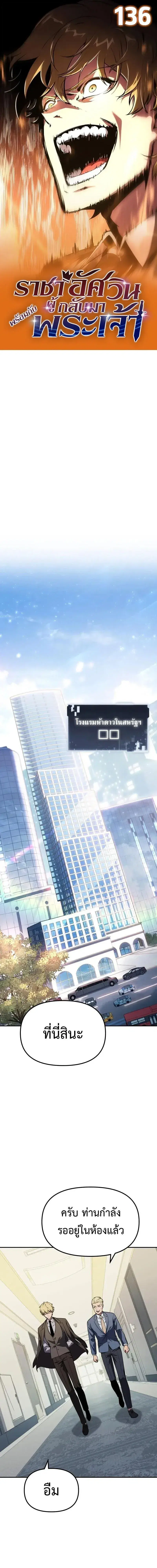 The Knight King Who Returned With a God ตอนที่ 136 หน้า 1