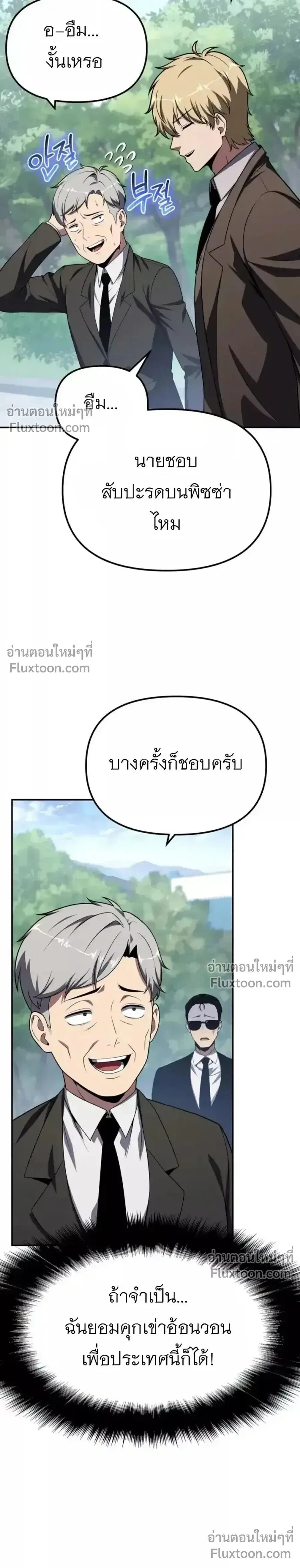 The Knight King Who Returned With a God ตอนที่ 138 หน้า 3