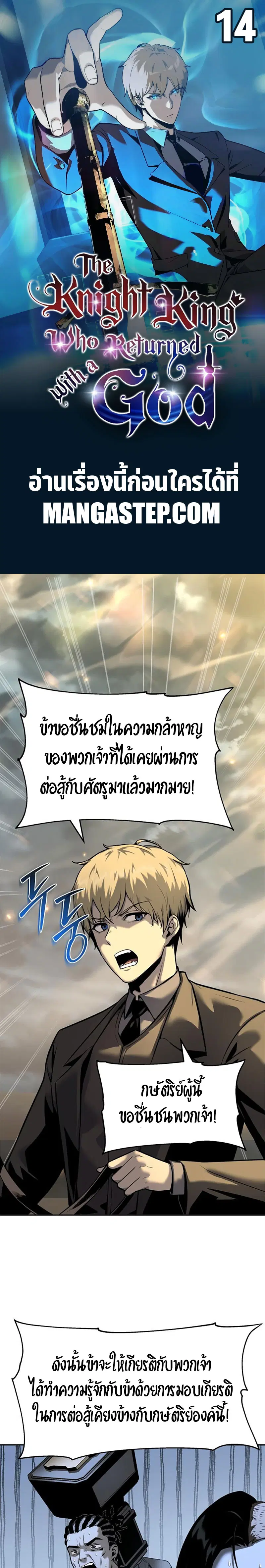 The Knight King Who Returned With a God ตอนที่ 14 หน้า 1