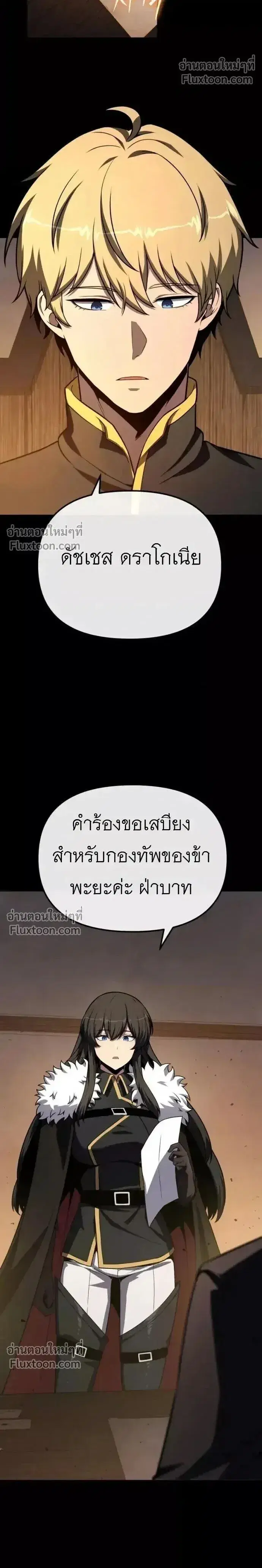 The Knight King Who Returned With a God ตอนที่ 140 หน้า 2