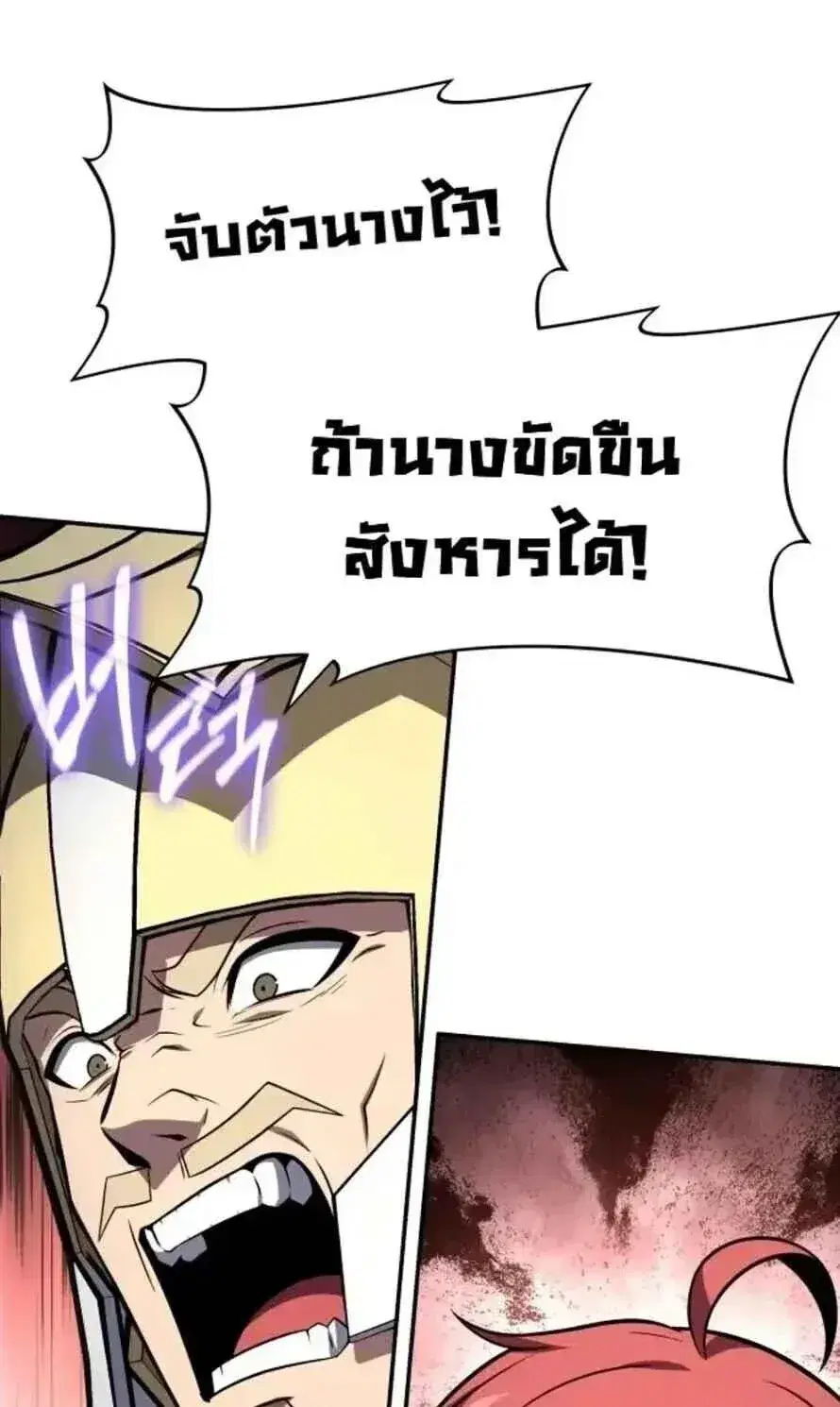 The Knight King Who Returned With a God ตอนที่ 142 หน้า 2