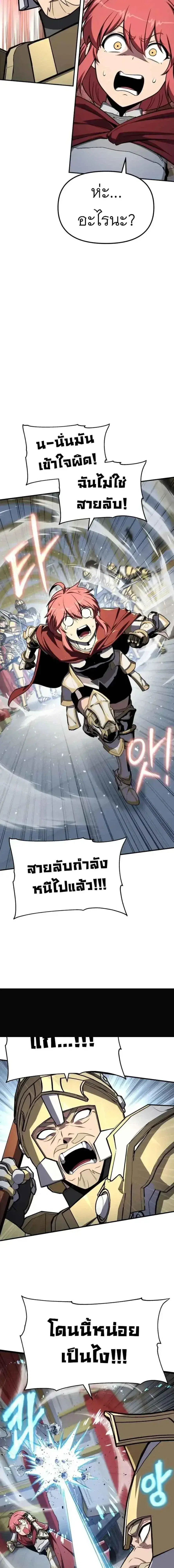 The Knight King Who Returned With a God ตอนที่ 142 หน้า 3