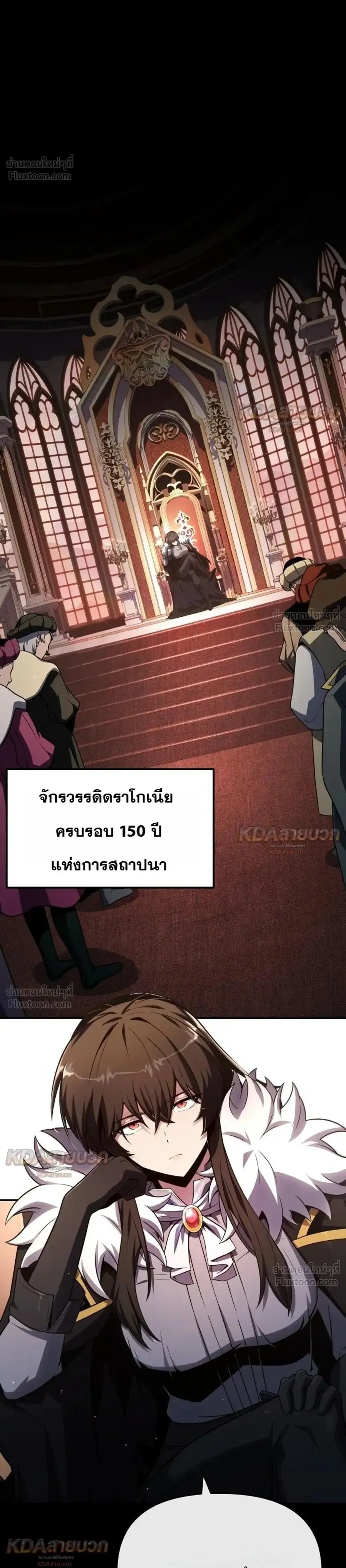The Knight King Who Returned With a God ตอนที่ 143 หน้า 1