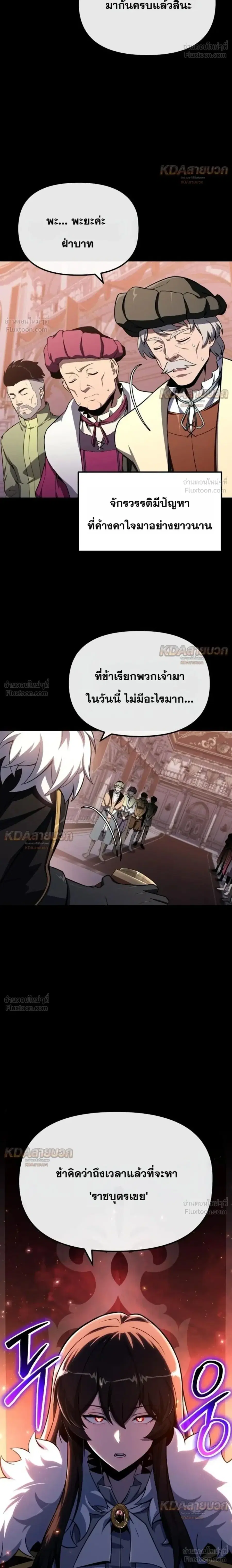 The Knight King Who Returned With a God ตอนที่ 143 หน้า 2