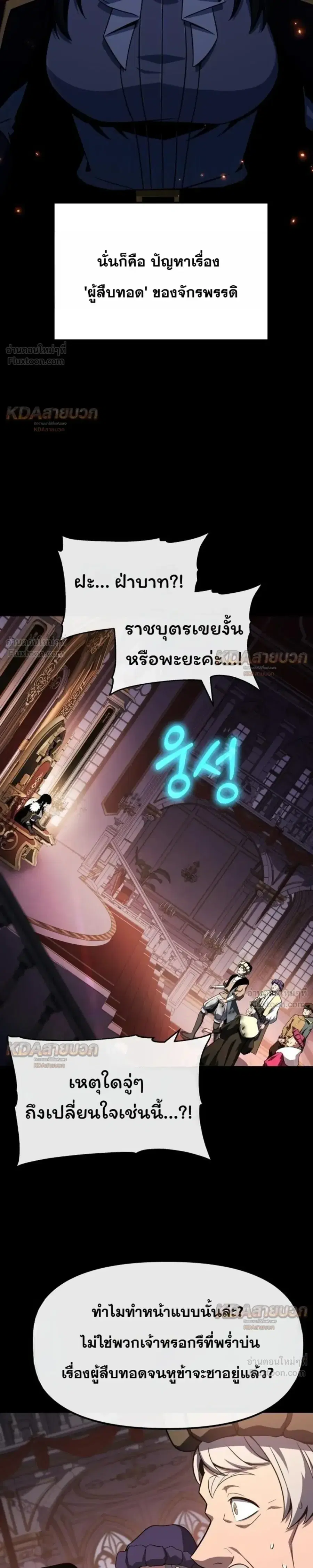 The Knight King Who Returned With a God ตอนที่ 143 หน้า 3