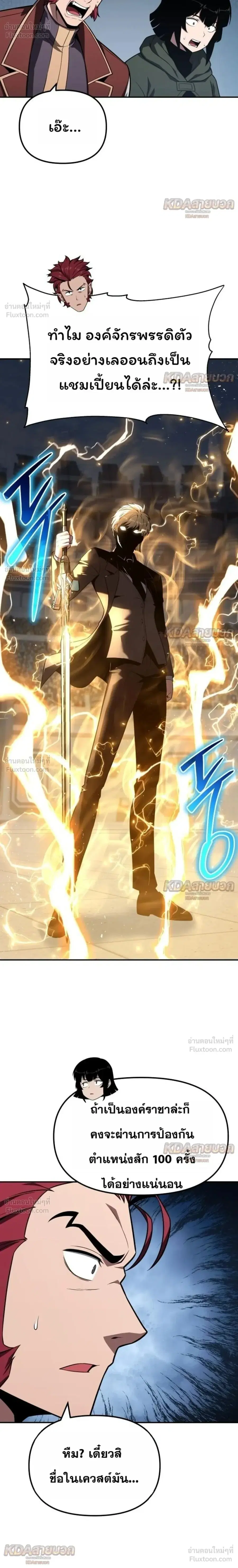 The Knight King Who Returned With a God ตอนที่ 144 หน้า 2