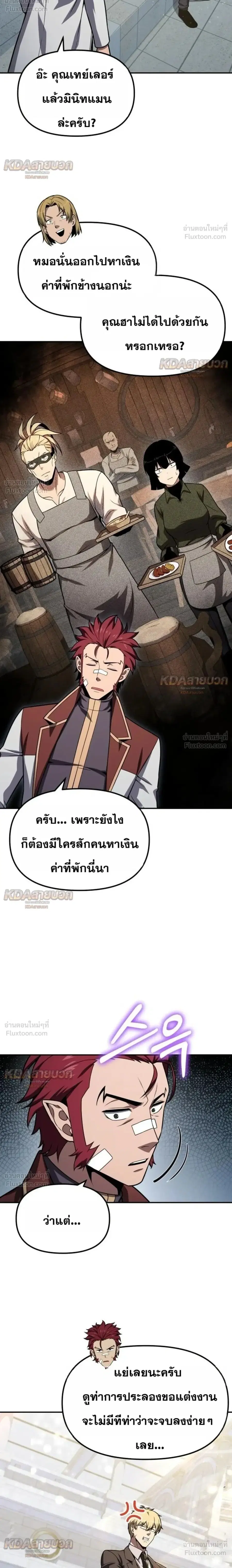 The Knight King Who Returned With a God ตอนที่ 145 หน้า 2