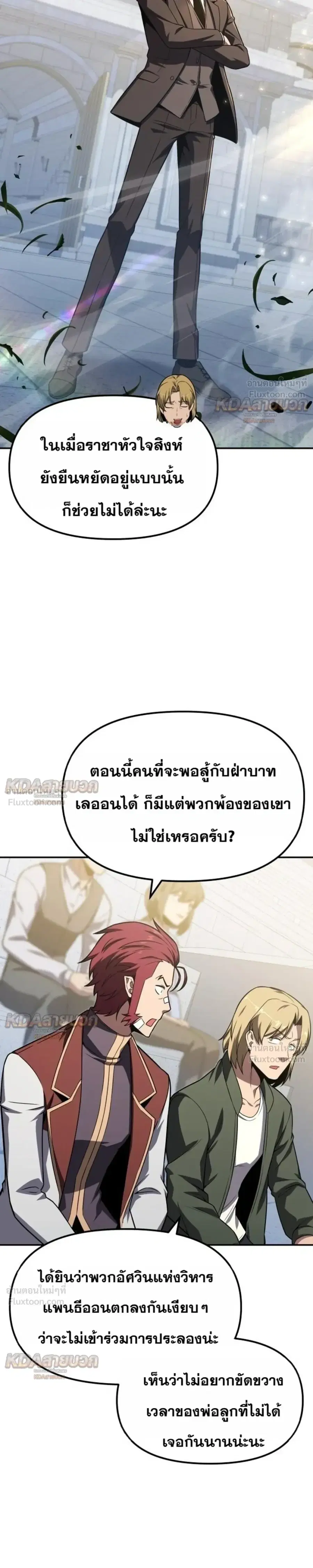 The Knight King Who Returned With a God ตอนที่ 145 หน้า 3