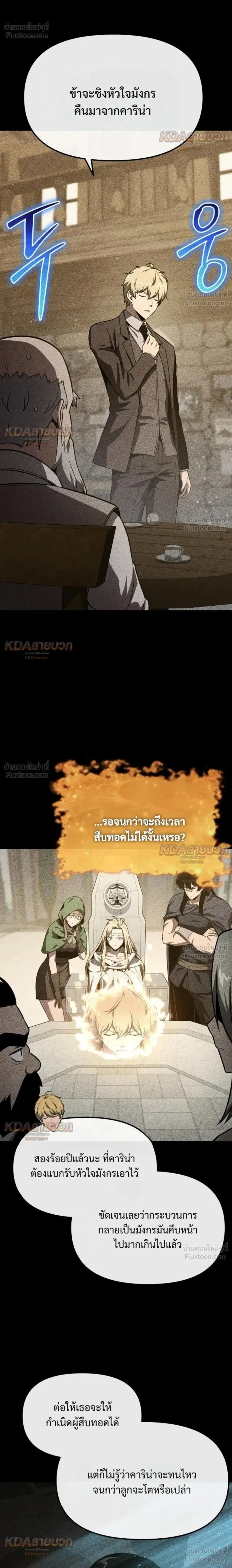 The Knight King Who Returned With a God ตอนที่ 146 หน้า 2