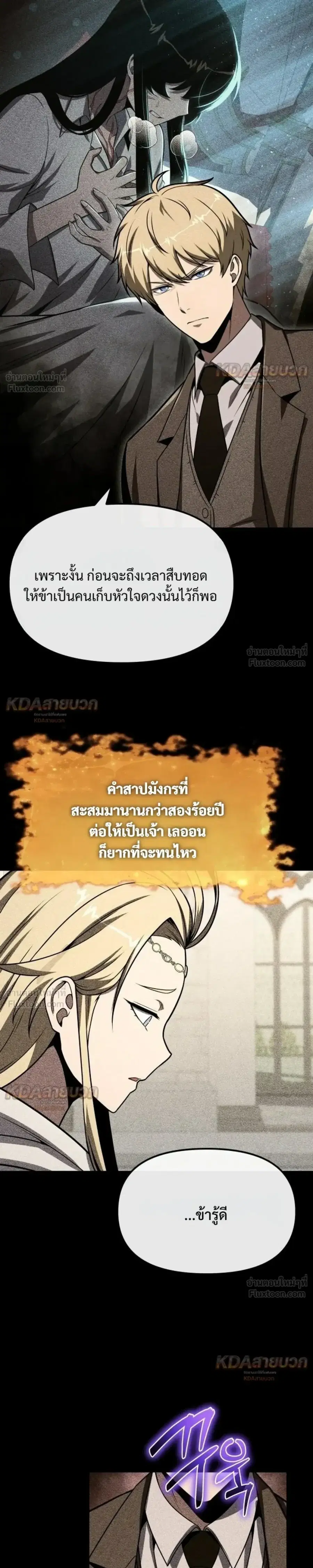 The Knight King Who Returned With a God ตอนที่ 146 หน้า 3