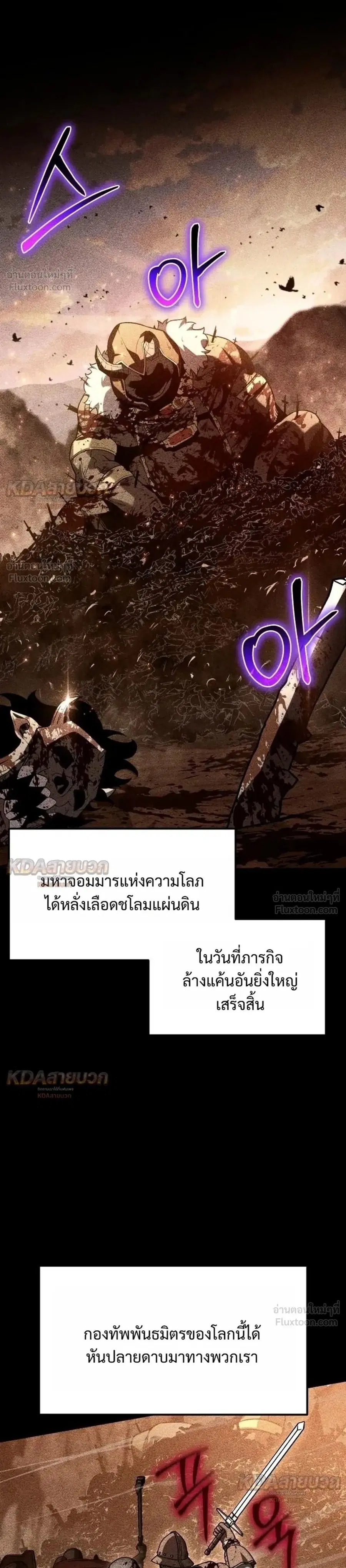 The Knight King Who Returned With a God ตอนที่ 147 หน้า 1