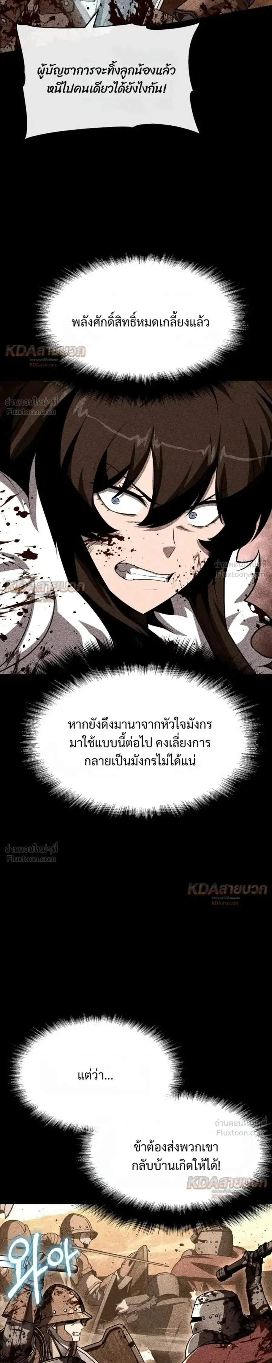 The Knight King Who Returned With a God ตอนที่ 147 หน้า 3