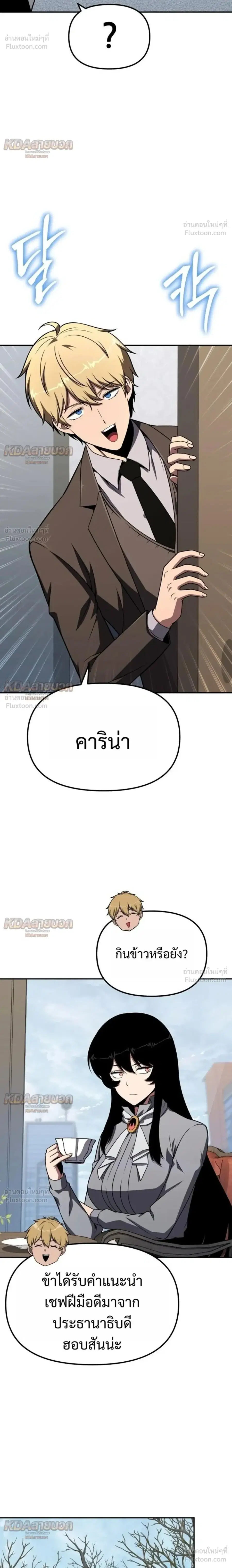 The Knight King Who Returned With a God ตอนที่ 149 หน้า 2