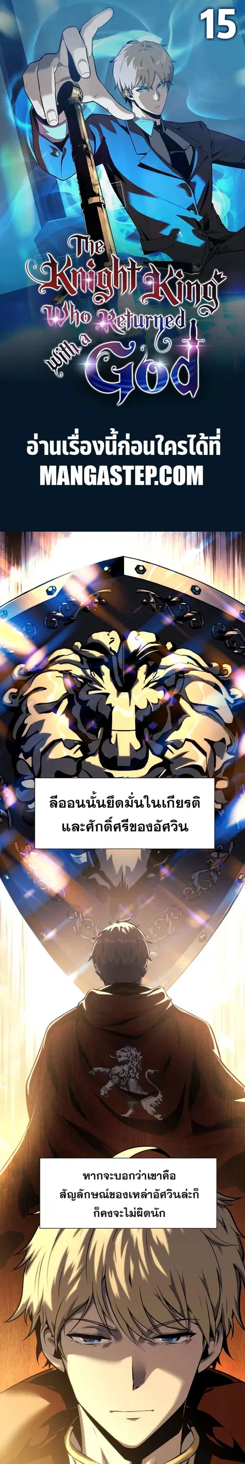 The Knight King Who Returned With a God ตอนที่ 15 หน้า 1