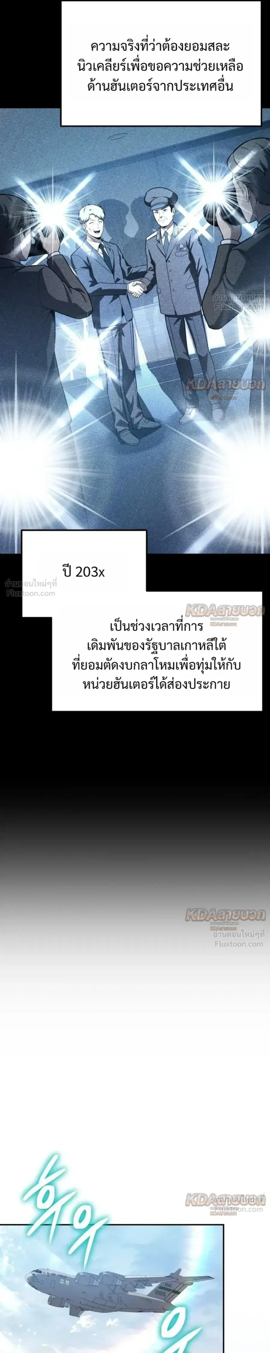 The Knight King Who Returned With a God ตอนที่ 151 หน้า 3