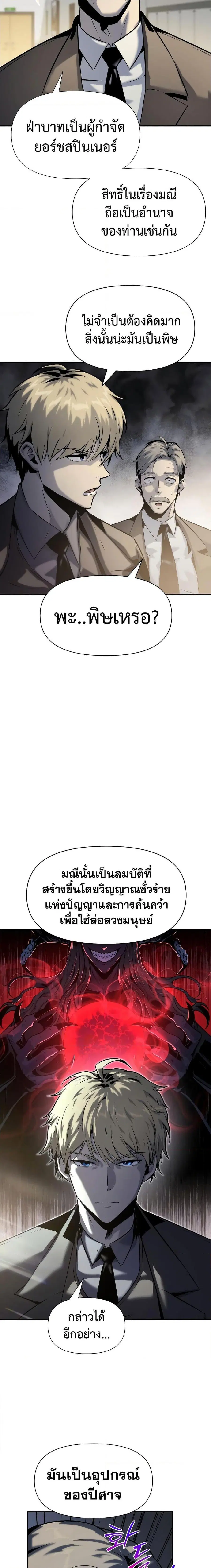 The Knight King Who Returned With a God ตอนที่ 16 หน้า 2