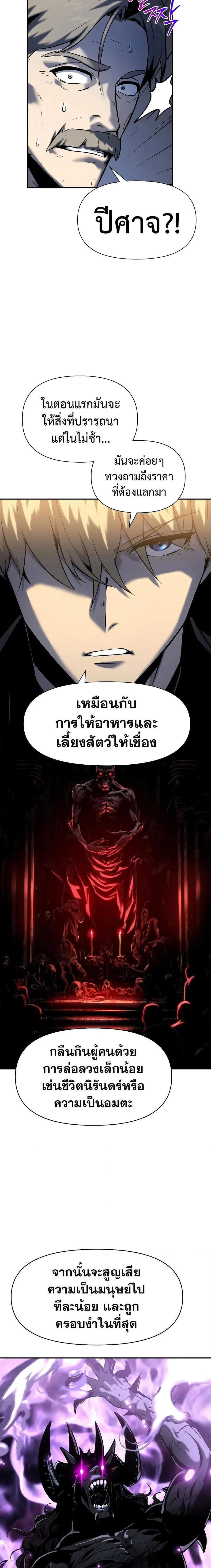 The Knight King Who Returned With a God ตอนที่ 16 หน้า 3