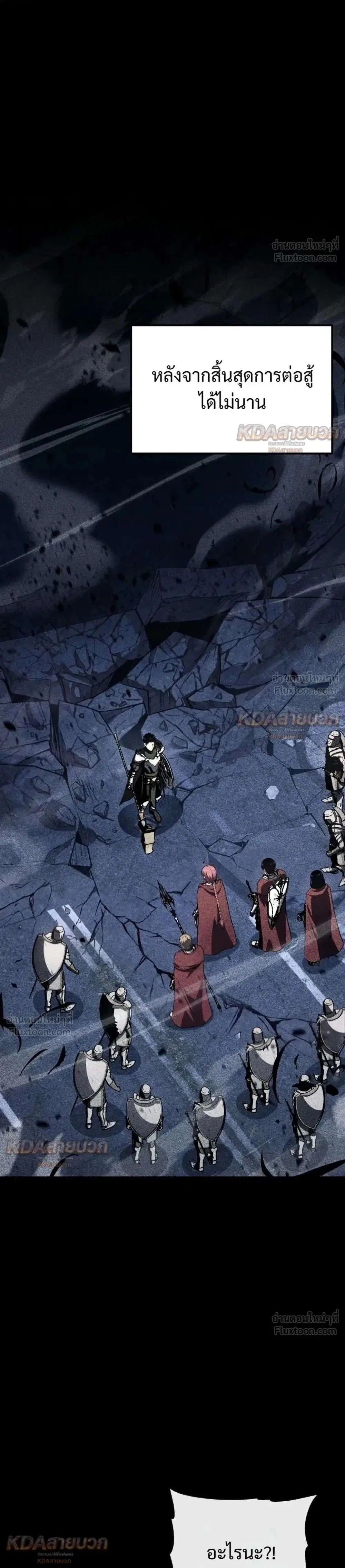 The Knight King Who Returned With a God ตอนที่ 162 หน้า 1