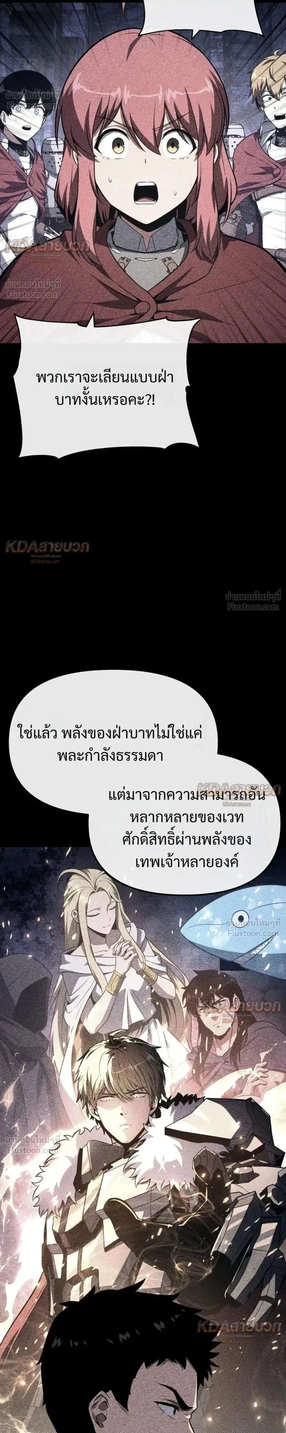 The Knight King Who Returned With a God ตอนที่ 162 หน้า 2