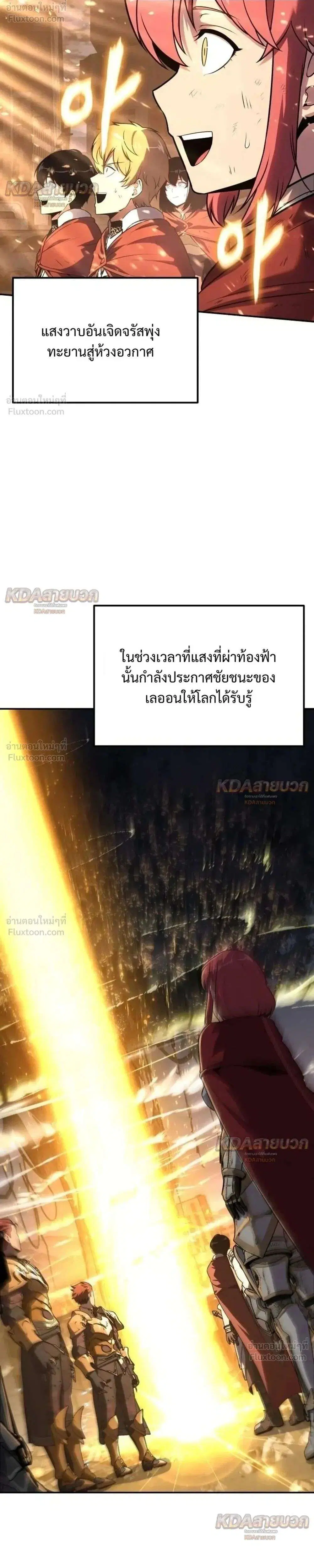 The Knight King Who Returned With a God ตอนที่ 164 หน้า 2